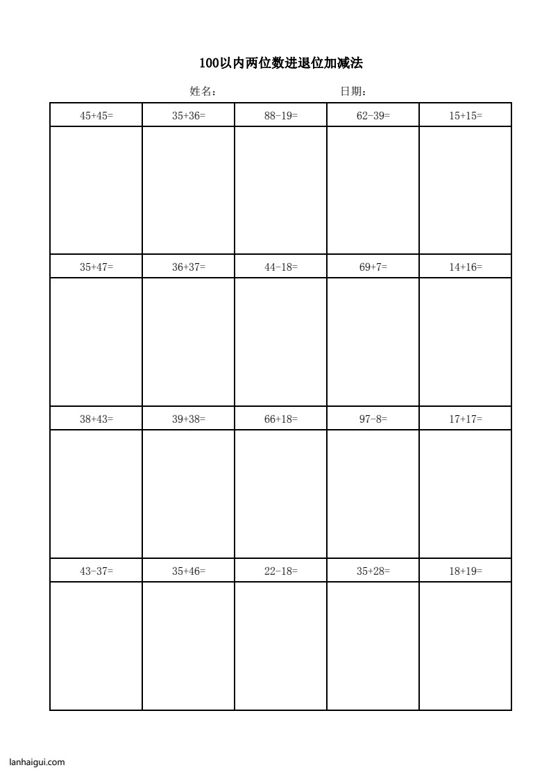 100以内两位数进退位加减法(竖式)(lanhaigui.com)_01