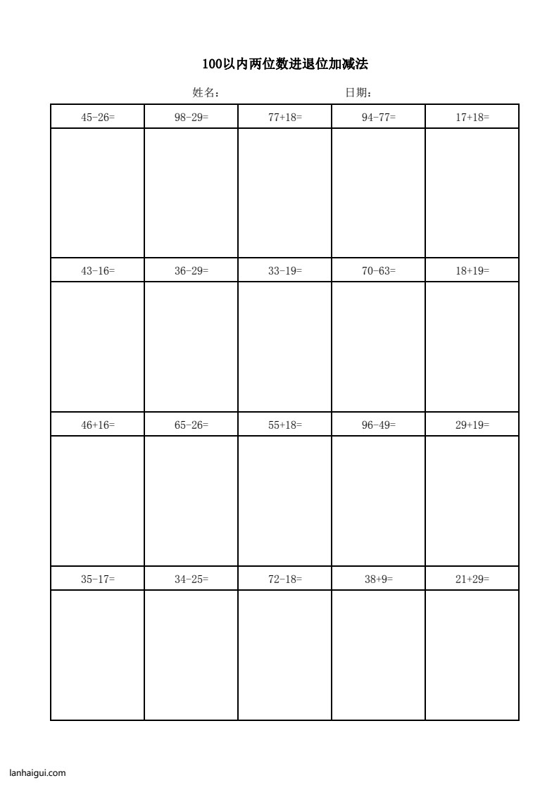 100以内两位数进退位加减法(竖式)(lanhaigui.com)_03