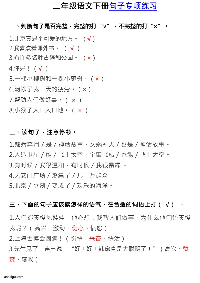 2年级句子专项练习(lanhaigui.com)_01