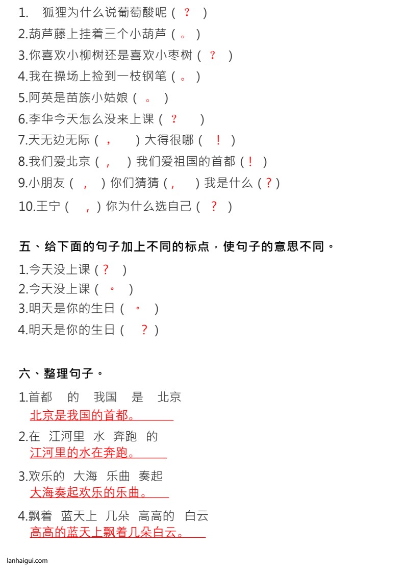 2年级句子专项练习(lanhaigui.com)_03