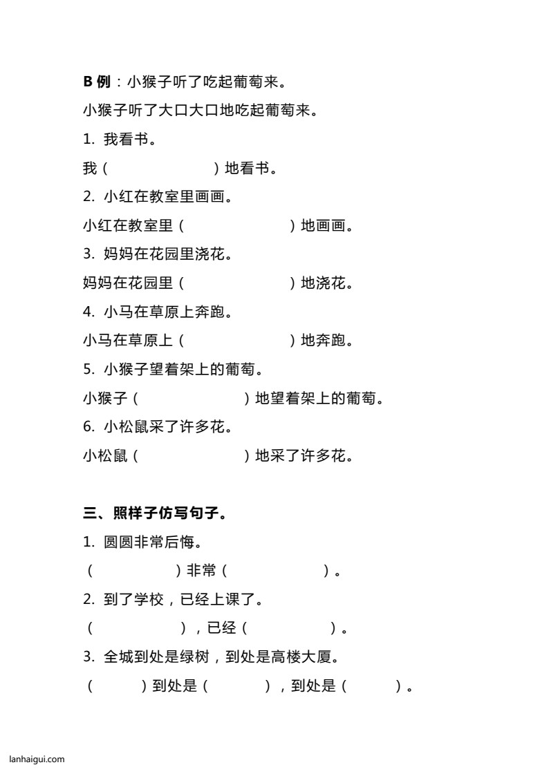 3.9【照样子写词语写句子】二下语文(lanhaigui.com)_02