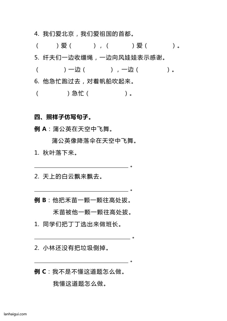 3.9【照样子写词语写句子】二下语文(lanhaigui.com)_03