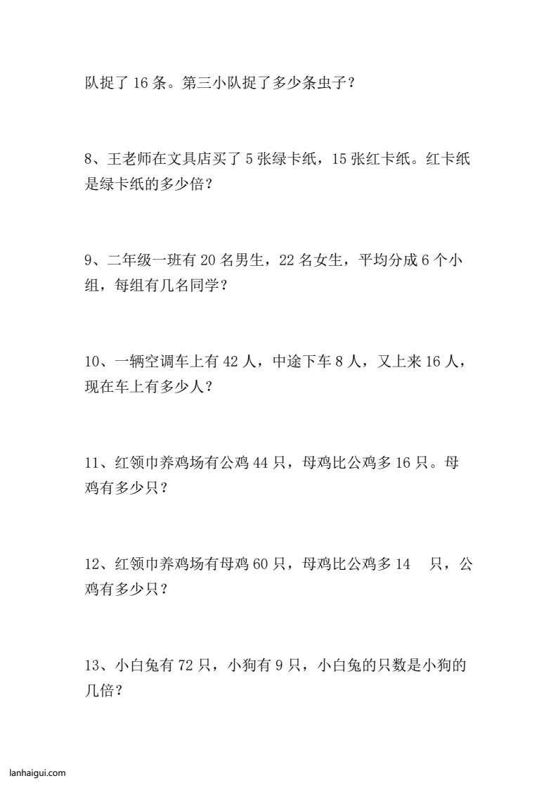 专项丨二年级数学应用题专项练习(lanhaigui.com)_02