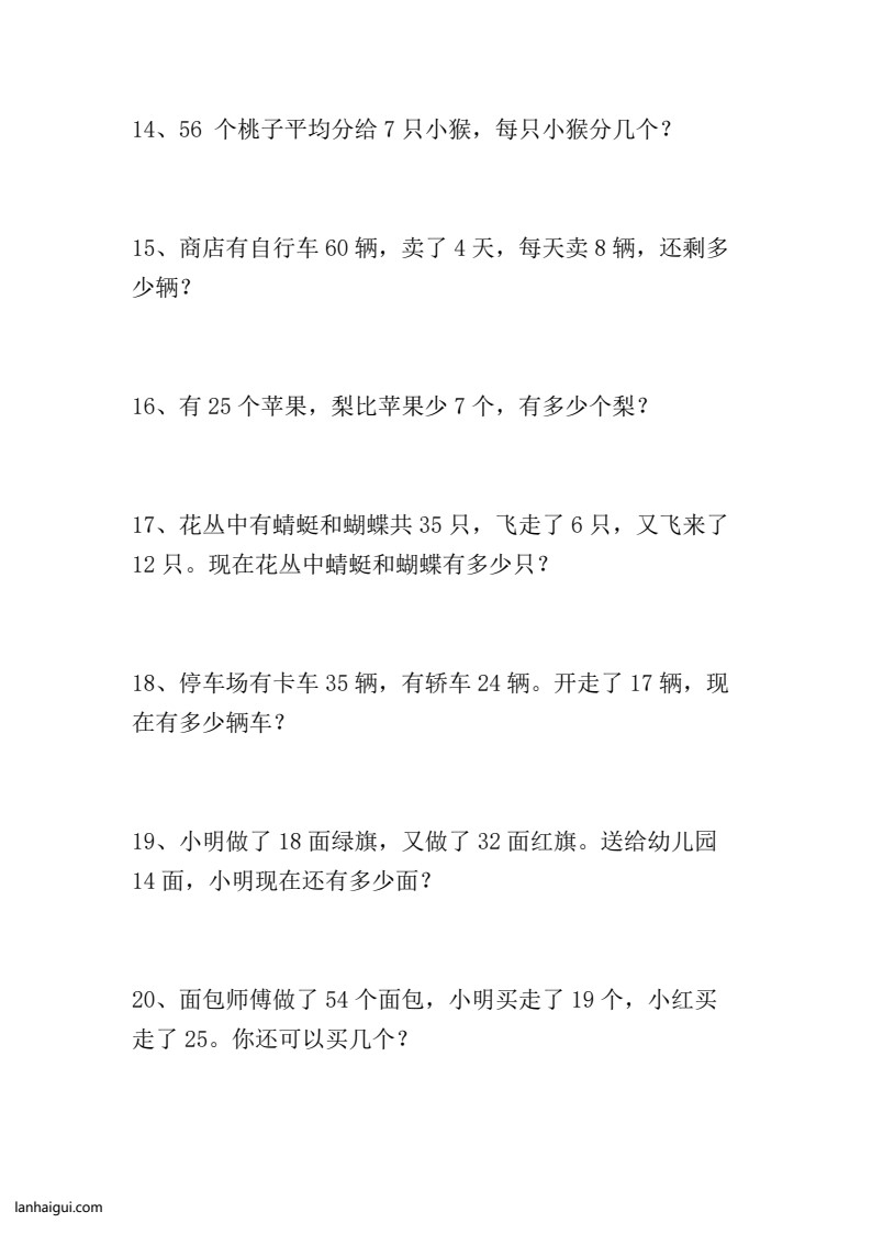 专项丨二年级数学应用题专项练习(lanhaigui.com)_03