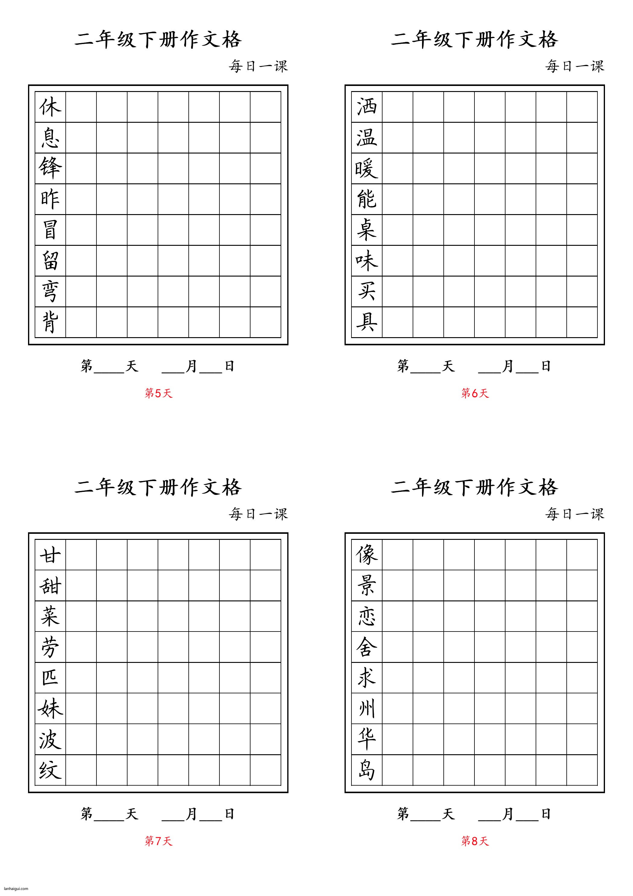 二下作文格练习(lanhaigui.com)_02
