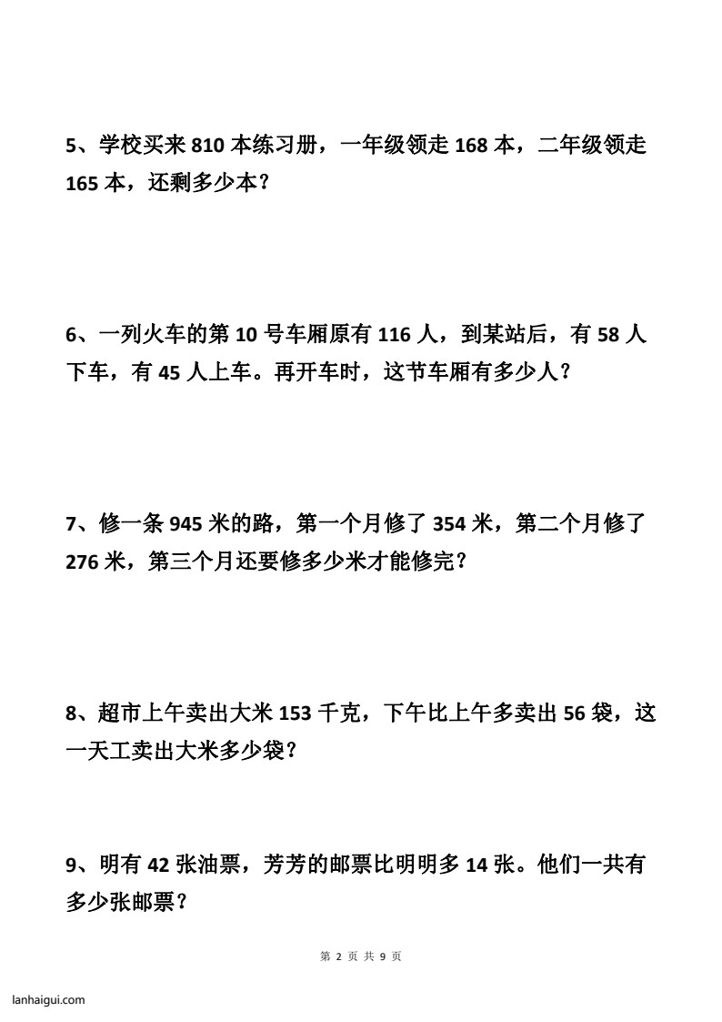 二升三年级暑期各类型数学应用题专项练习_20220715150902(lanhaigui.com)_02