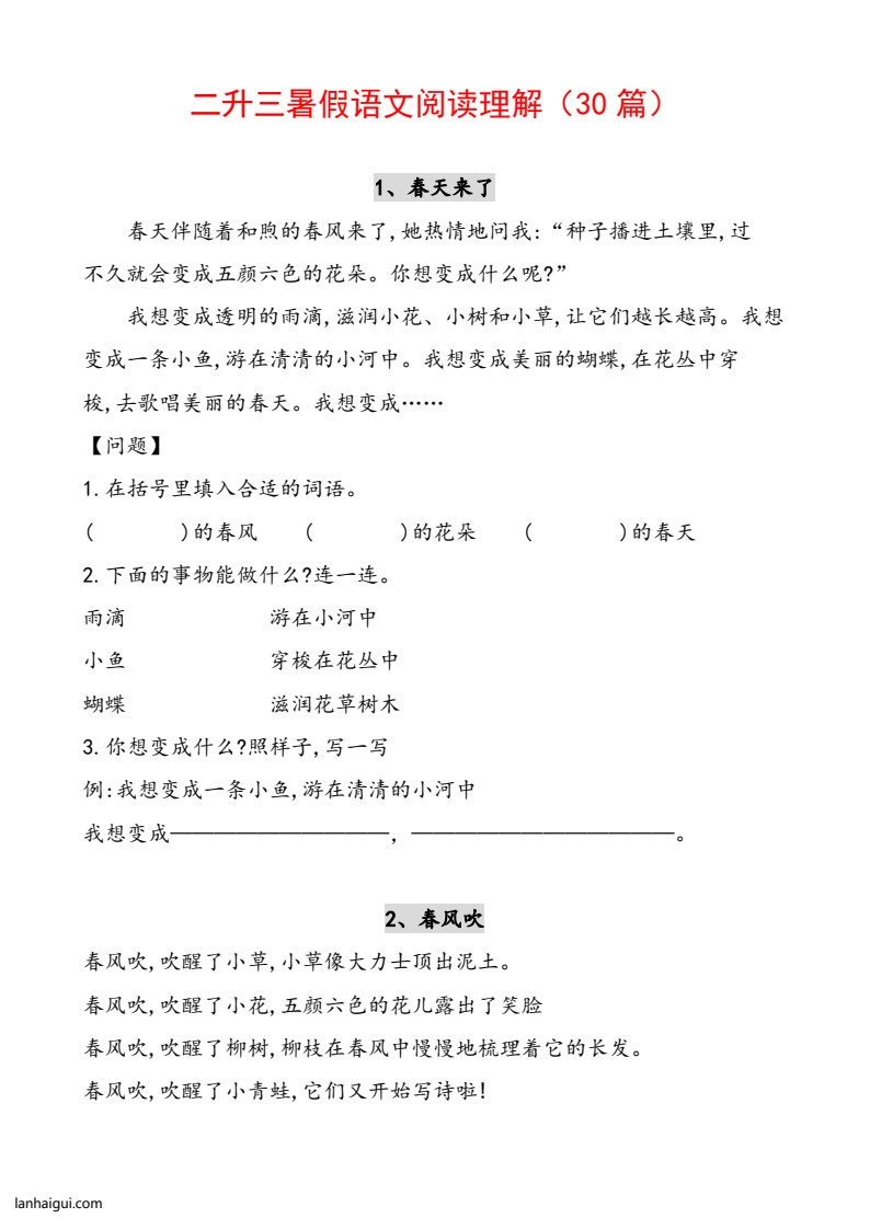 二升三暑假语文阅读理解（30篇）(2)(lanhaigui.com)_01