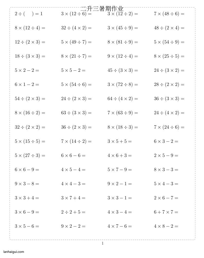 二年级10000题(lanhaigui.com)_001