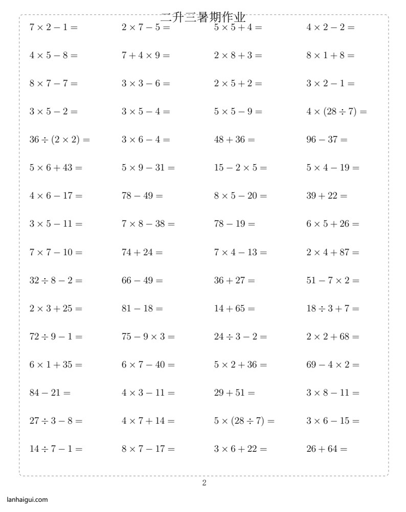 二年级10000题(lanhaigui.com)_002