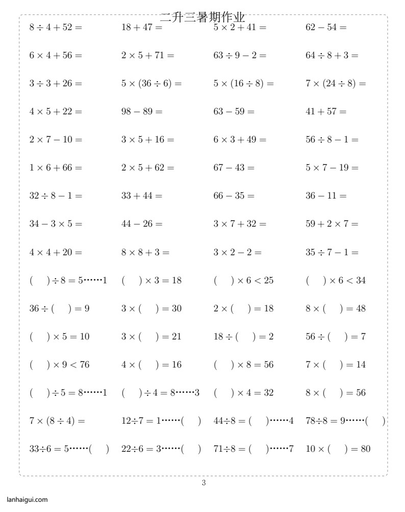 二年级10000题(lanhaigui.com)_003