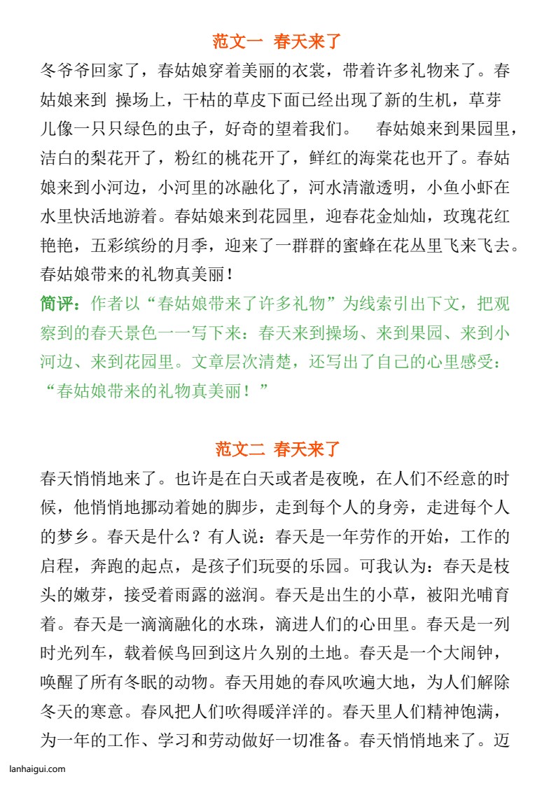 二年级下册语文1-8单元范文大全(lanhaigui.com)_02