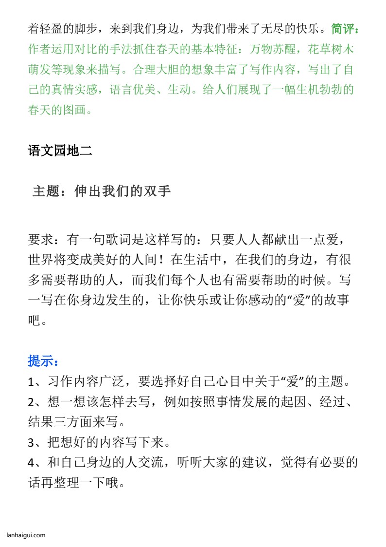 二年级下册语文1-8单元范文大全(lanhaigui.com)_03
