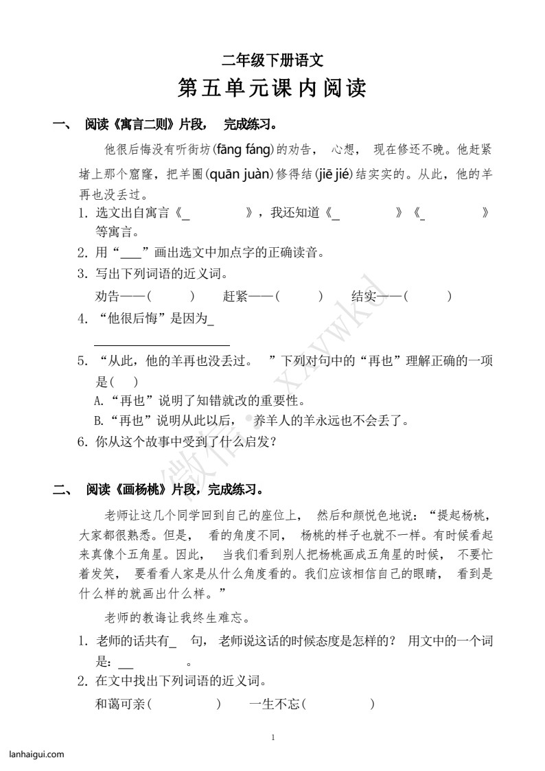 二年级第五单元检测卷（含答案）(1)(lanhaigui.com)_001
