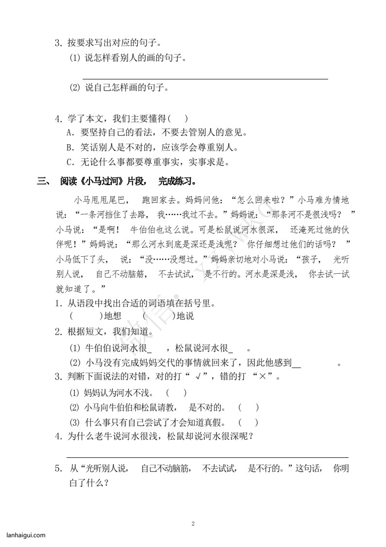 二年级第五单元检测卷（含答案）(1)(lanhaigui.com)_002