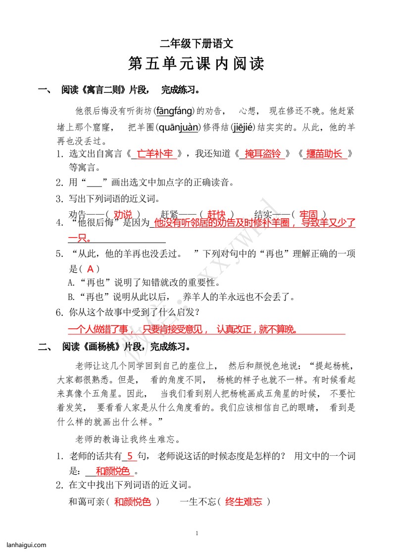 二年级第五单元检测卷（含答案）(1)(lanhaigui.com)_003