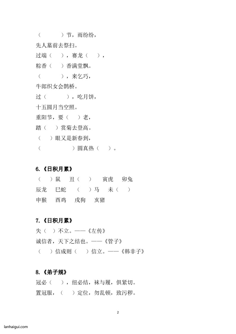 二语下按课文内容填空(lanhaigui.com)_02