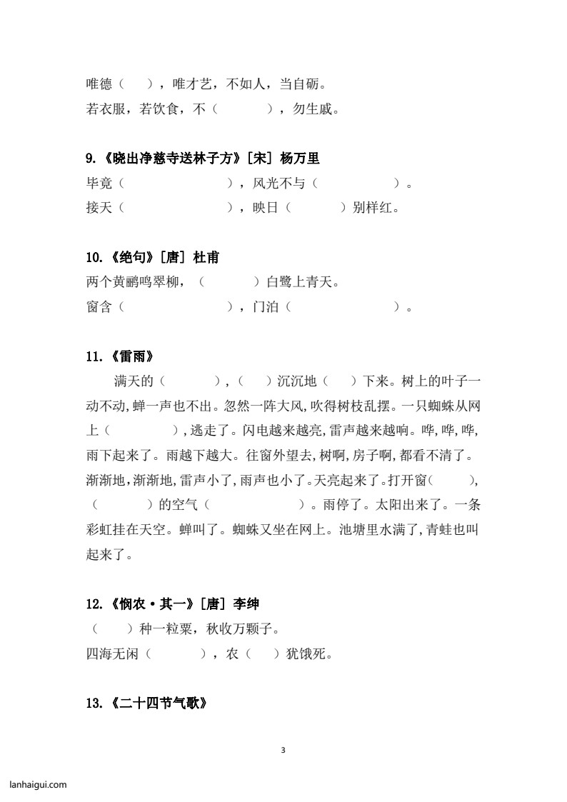 二语下按课文内容填空(lanhaigui.com)_03