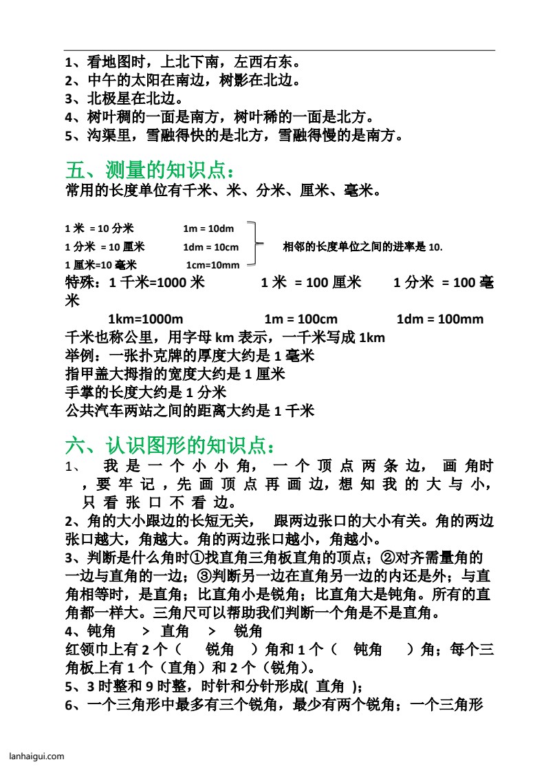 二（下）北师大数学知识点汇总整理(lanhaigui.com)_03