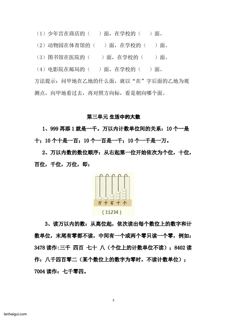 北师大二数（下册）知识点归纳9页(1)(lanhaigui.com)_03