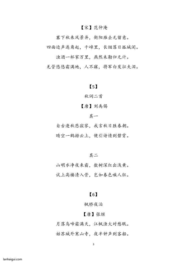 大语文飞花令汇总－60页(lanhaigui.com)_03