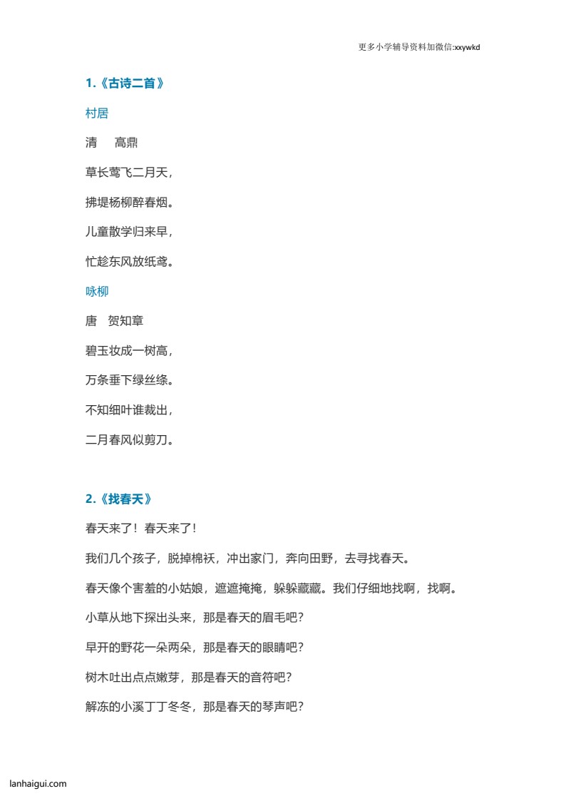 统编版语文二年级下册必背资料(lanhaigui.com)_01