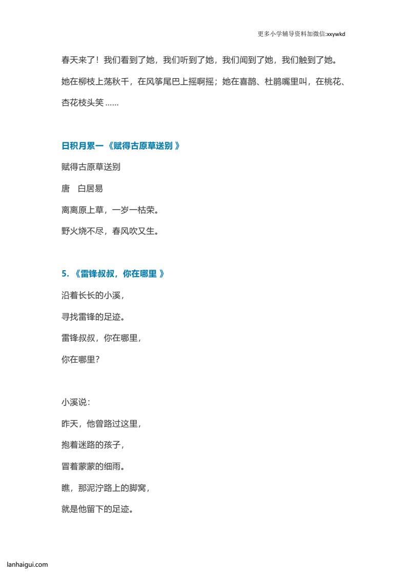 统编版语文二年级下册必背资料(lanhaigui.com)_02