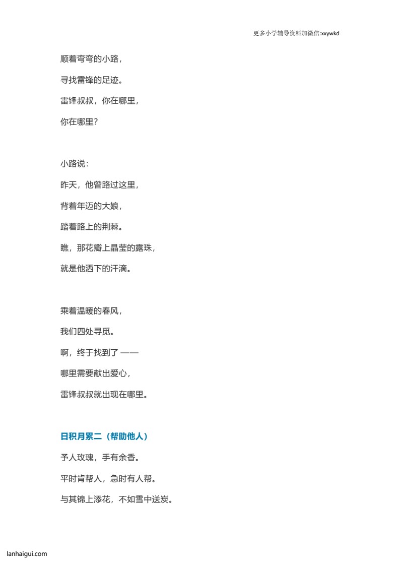 统编版语文二年级下册必背资料(lanhaigui.com)_03