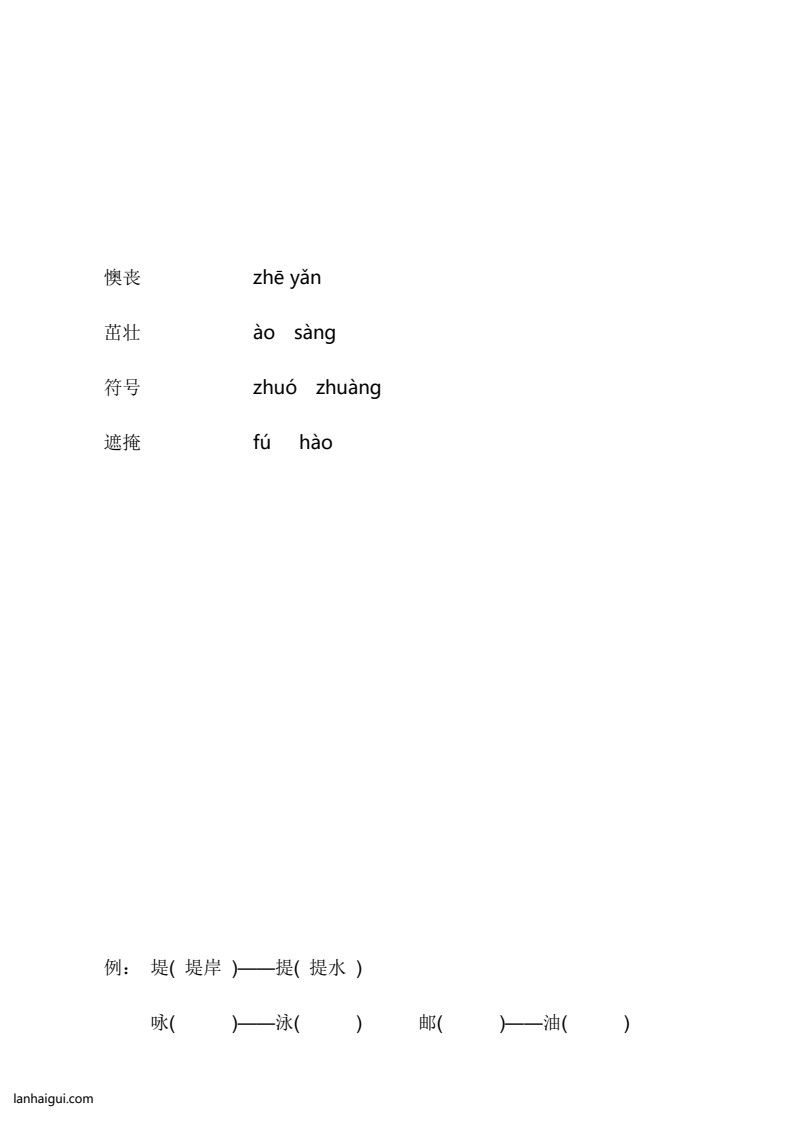 部编版二年级语文下册各单元测试题带答案(lanhaigui.com)_002