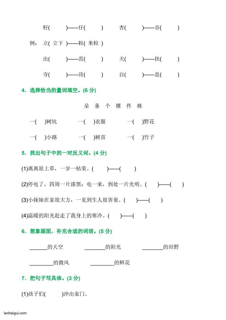 部编版二年级语文下册各单元测试题带答案(lanhaigui.com)_003