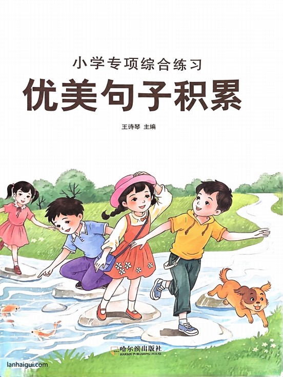 (二升三比喻句积累）优美句子积累(lanhaigui.com)_01