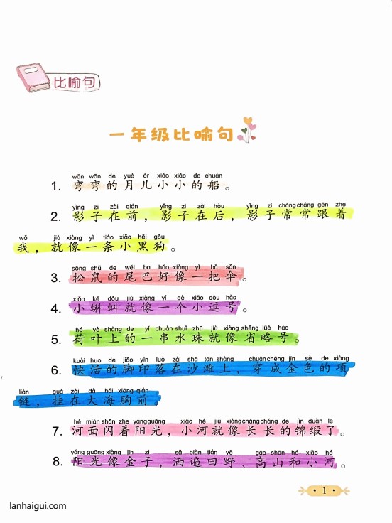 (二升三比喻句积累）优美句子积累(lanhaigui.com)_03