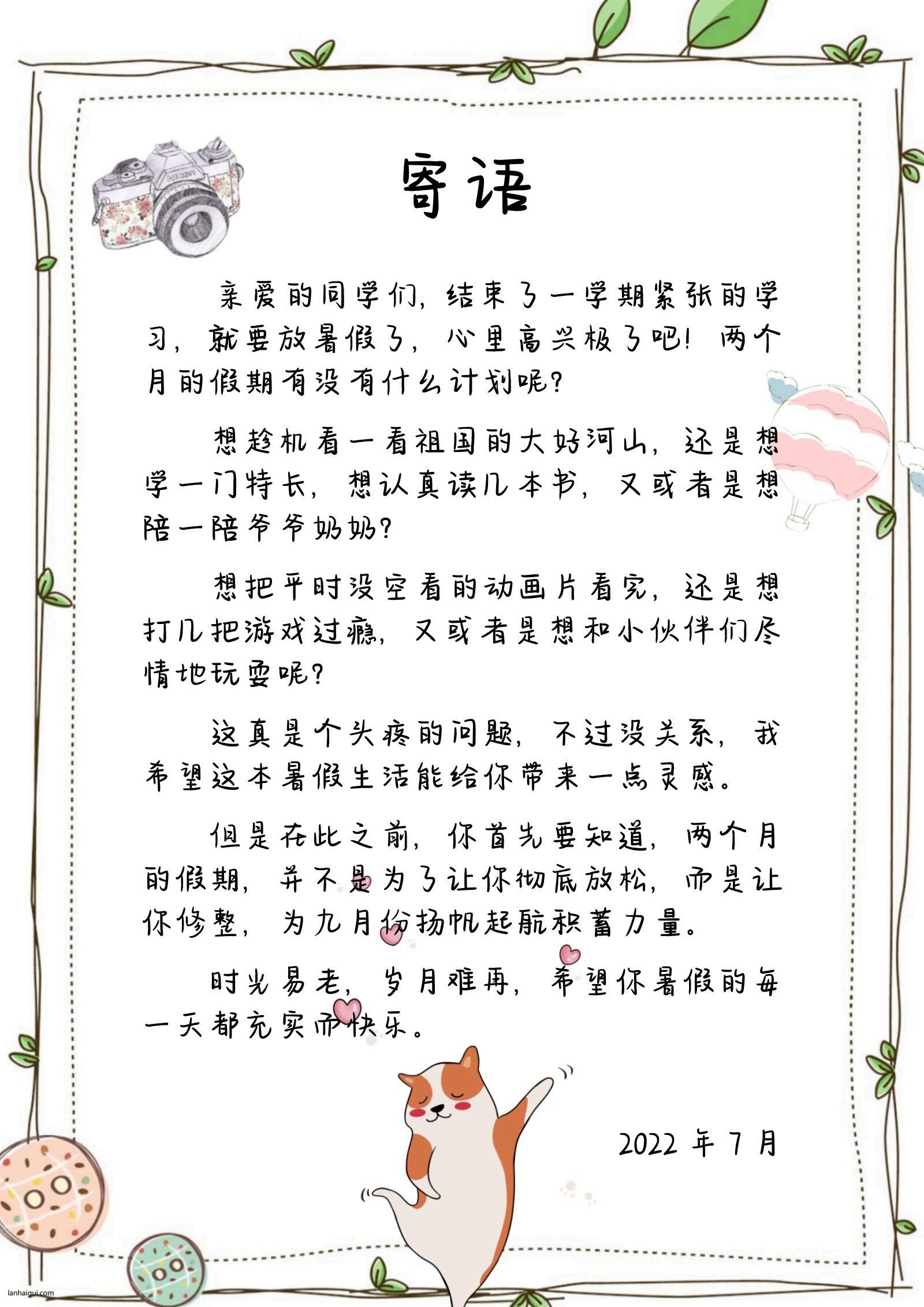 2-3年级暑假生活手册(lanhaigui.com)_02