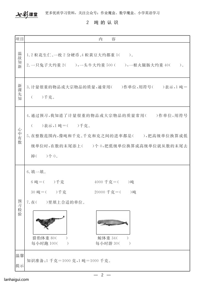 20秋青岛版数学六三制三年级上册预习卡(lanhaigui.com)_03