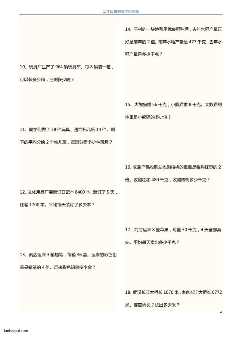 2升3暑假数学应用题120题(lanhaigui.com)_02