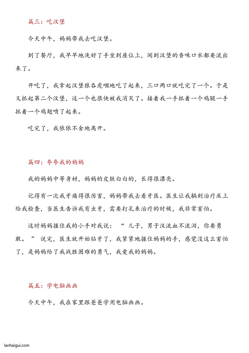 一二三年级日记30篇(1)(lanhaigui.com)_02