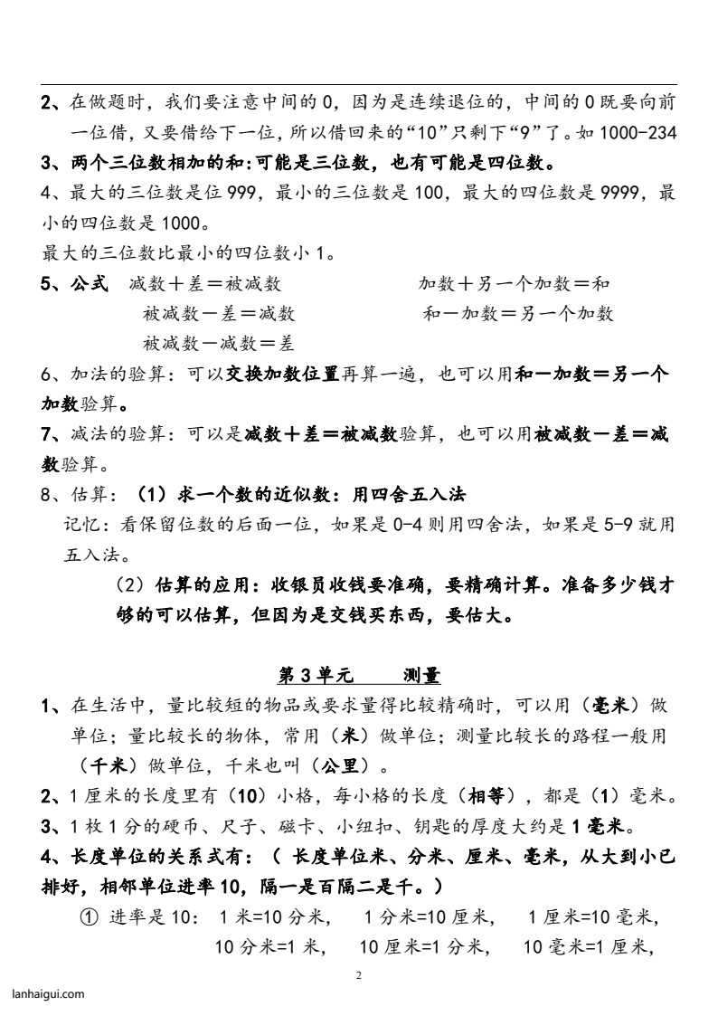 三(上)人教版数学全册知识重点预习(lanhaigui.com)_02