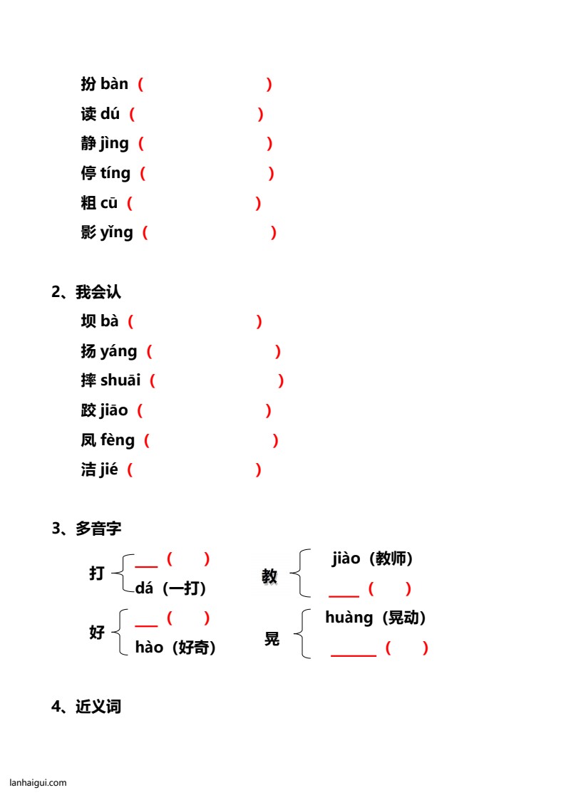 三上语文·第一单元·知识点通关训练(lanhaigui.com)_02