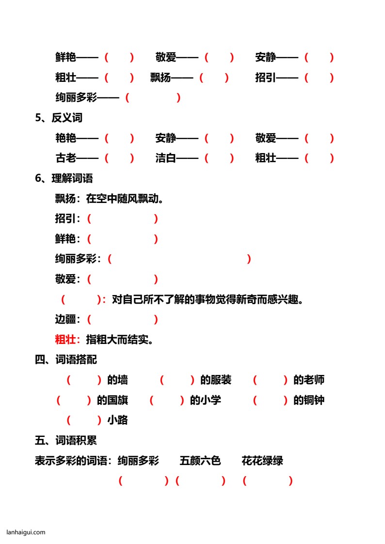 三上语文·第一单元·知识点通关训练(lanhaigui.com)_03