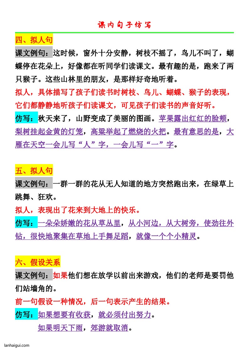 三上语文一二单元仿写句子(lanhaigui.com)_02