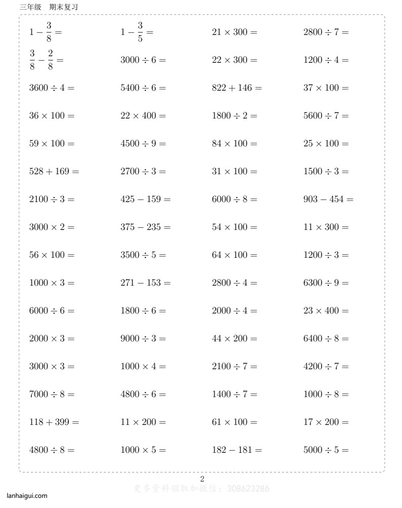 三年级10000题(lanhaigui.com)_002