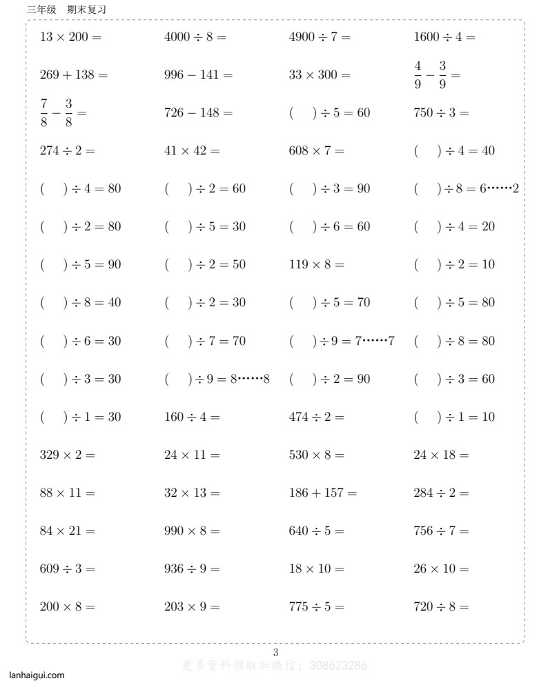 三年级10000题(lanhaigui.com)_003