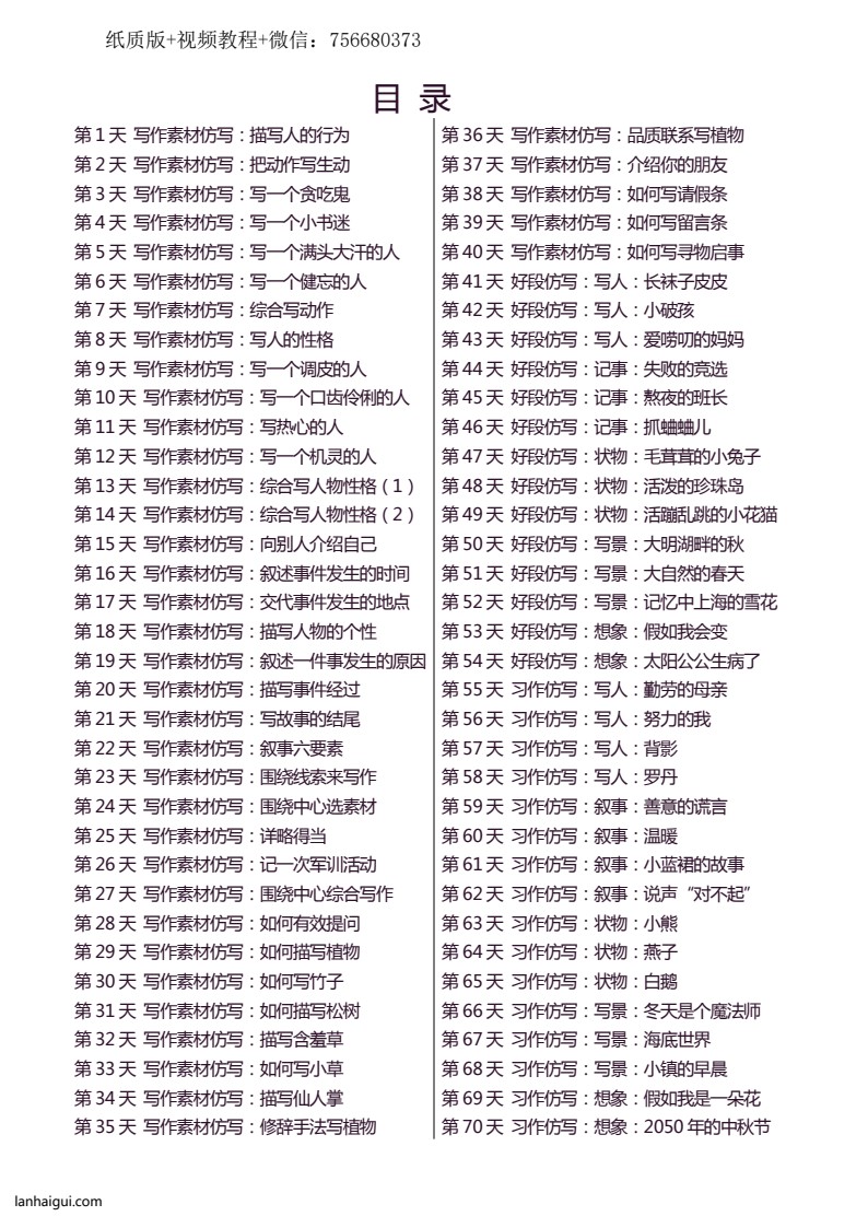 三年级上册作文小练笔(lanhaigui.com)_002