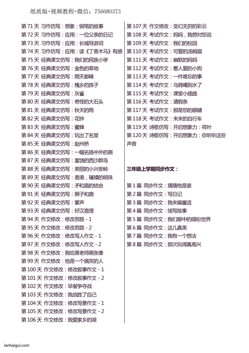 三年级上册作文小练笔(lanhaigui.com)_003