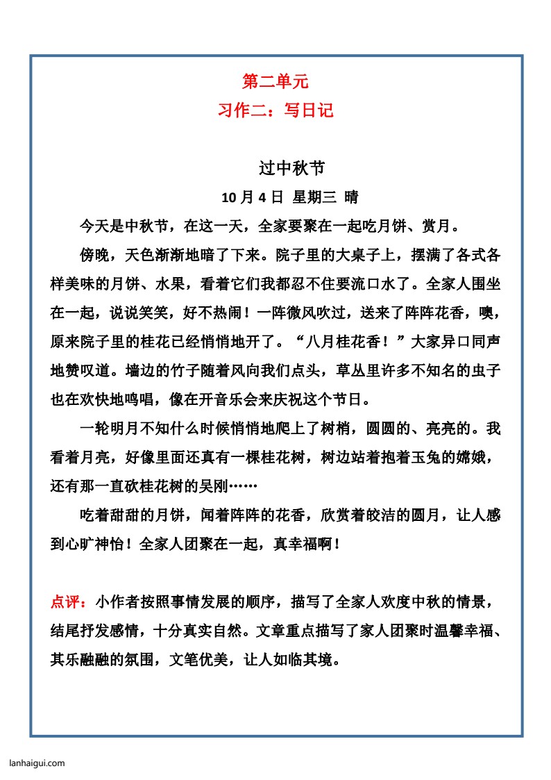 三年级上册作文梳理_20220718174858(lanhaigui.com)_02