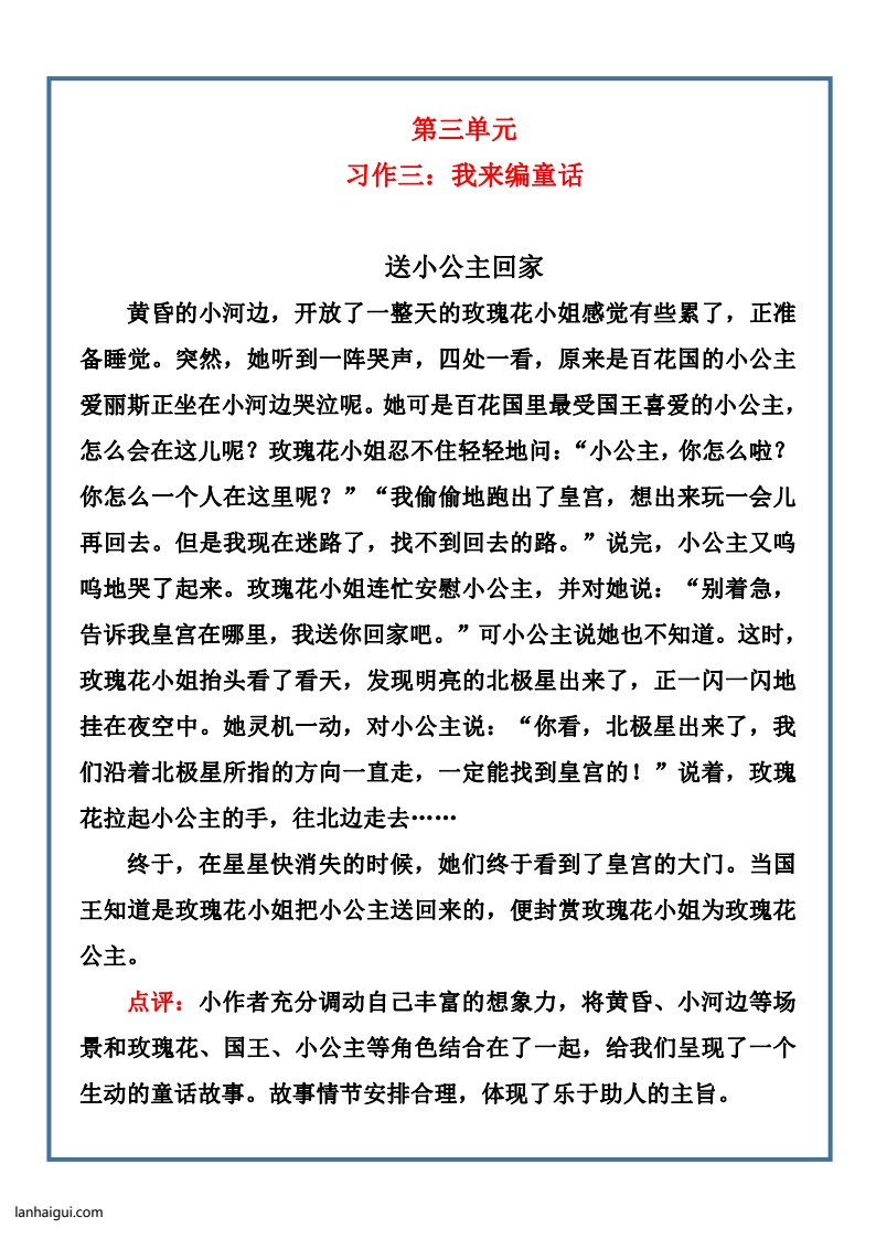 三年级上册作文梳理_20220718174858(lanhaigui.com)_03