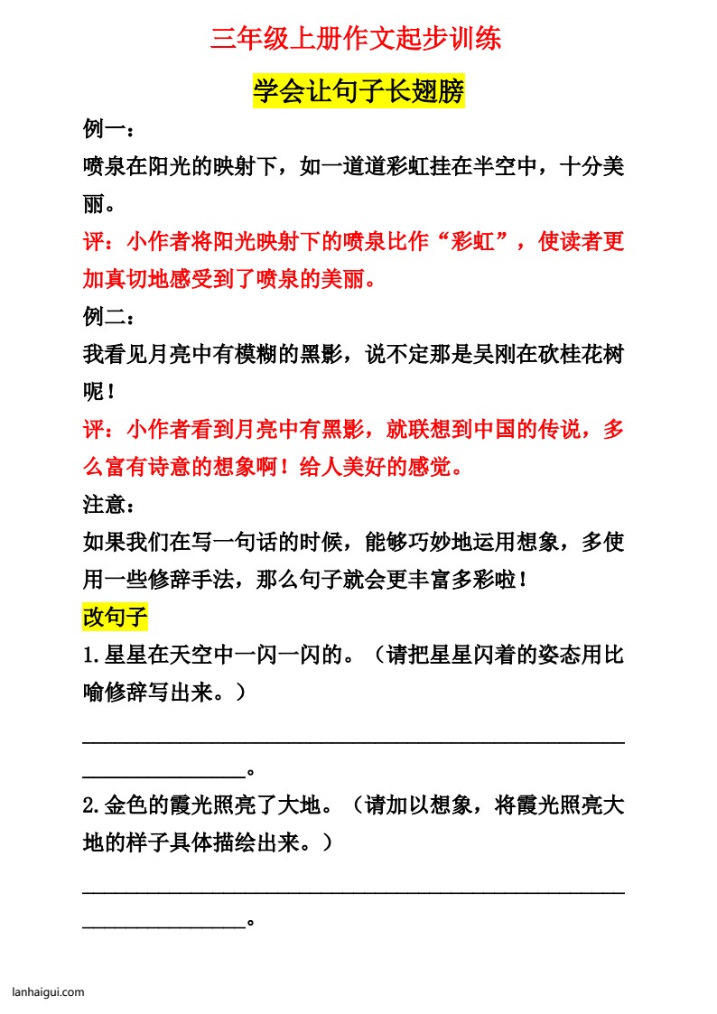 三年级上册作文起步训练1(lanhaigui.com)_01