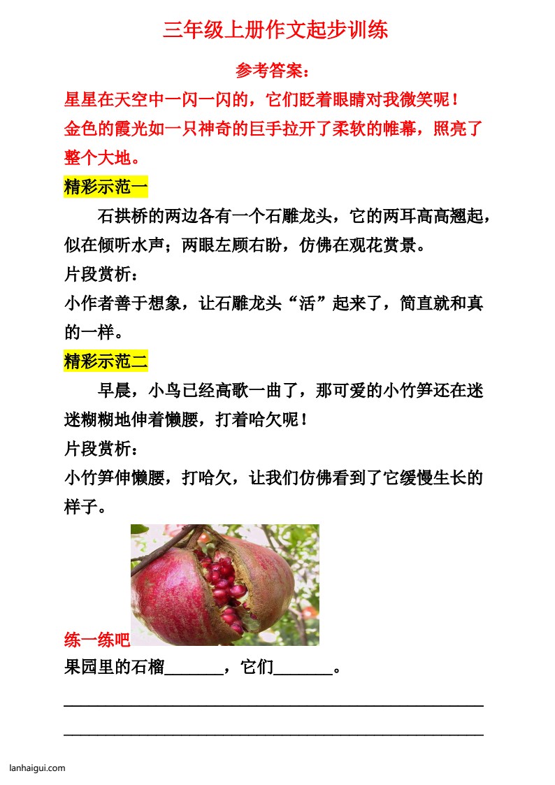 三年级上册作文起步训练1(lanhaigui.com)_02