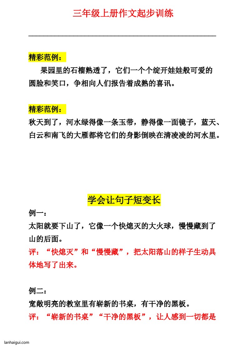 三年级上册作文起步训练1(lanhaigui.com)_03