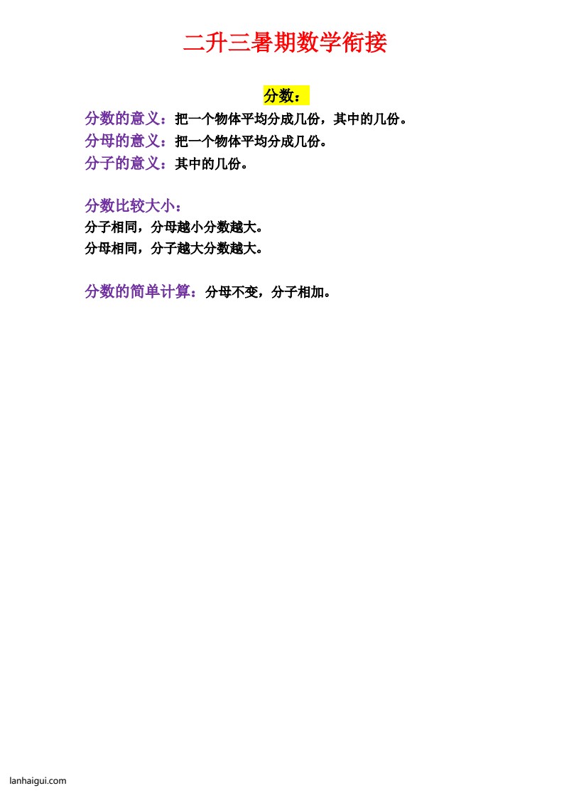 三年级上册数学公式(lanhaigui.com)_03