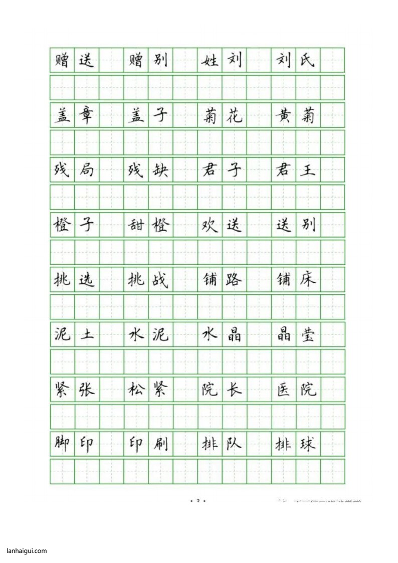 三年级上册生字组词250个_20220720172340(lanhaigui.com)_02
